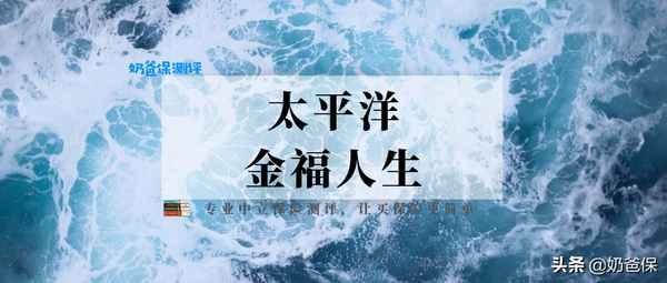 金福人生终身寿险【金福人生交了5年了想退保】