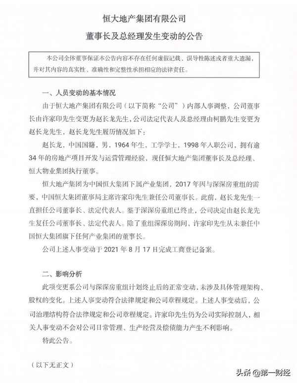 恒大目前誰在管理;恒大的管理層