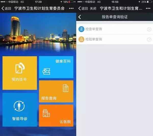 宁波医疗信息预约平台—宁波医疗信息服务公共平台预约挂号