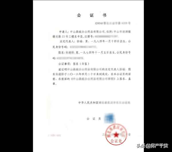 房产买卖委托公证 委托办理房产过户公证