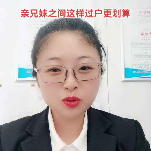 親兄妹房產(chǎn)過戶最省錢;親兄妹房產(chǎn)過戶最省錢100平收費多