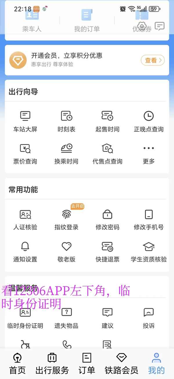 旅游身份證丟了怎么辦【沒有身份證能去景點玩嗎】
