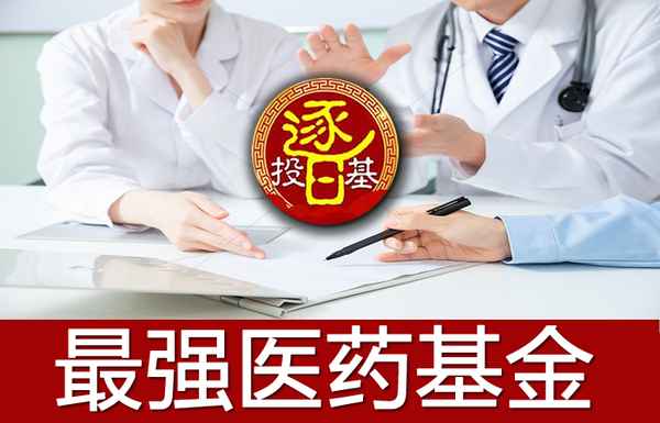 医疗健康基金哪个好;哪只指数基金比较好