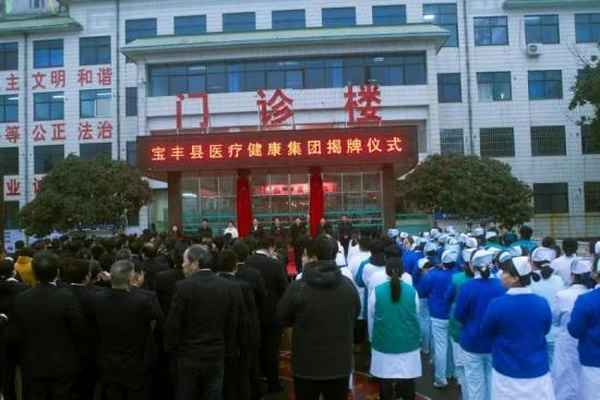 寶豐縣醫療集團成員名單照片,寶豐縣醫療集團成員名單照片圖片