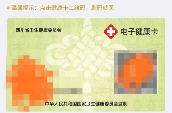 电子居民健康卡【电子健康卡干嘛用的】