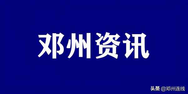 鄧州市房產 鄧州個人急售獨家院