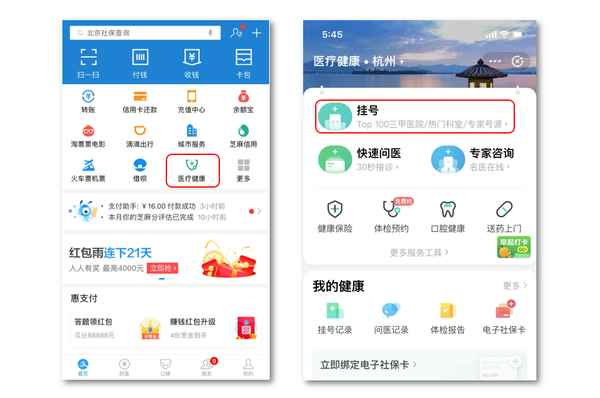 杭州医院挂号网上预约平台app(杭州医院预约挂号用什么app)