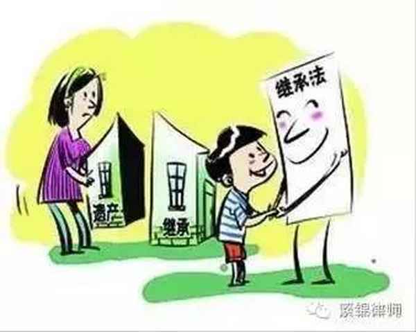 房產繼承順位(繼承房產要交20%的稅？)
