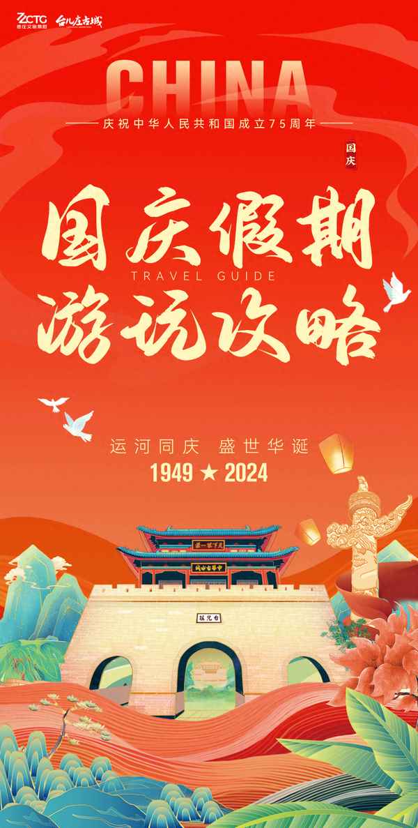 臺兒莊古城旅游景點(臺兒莊一日游最佳路線)