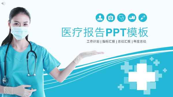 医疗ppt图片,医学插图素材