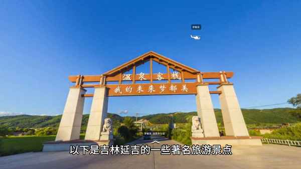 延吉旅游景点大全,去吉林市旅游攻略