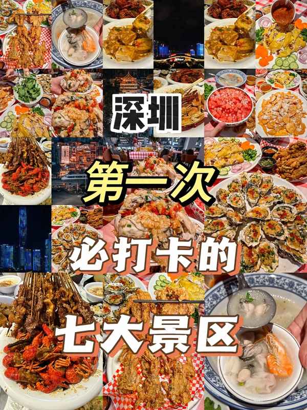深圳市旅游攻略景點必去、深圳市旅游景點大全52個