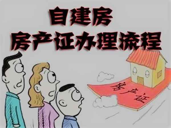 農(nóng)村房產(chǎn)證圖片【農(nóng)村自建房沒有房產(chǎn)證拆遷有賠嗎】