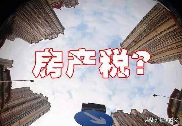 房產(chǎn)稅離婚—房產(chǎn)稅意味著什么