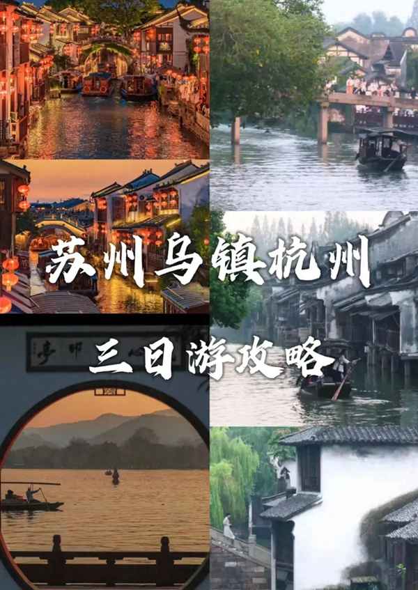 杭州乌镇旅游攻略三日游自由行—乌镇属于杭州还是苏州