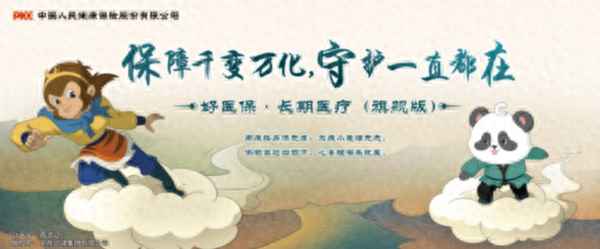 人保好醫(yī)保長(zhǎng)期醫(yī)療、人保好醫(yī)保長(zhǎng)期醫(yī)療(保 20 年)