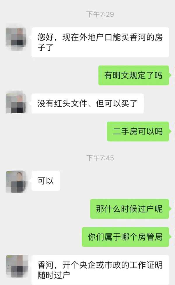 香河房产中介【香河县二手房出售最新信息】