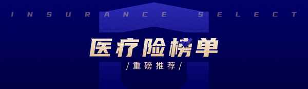 華泰百萬醫療險【泰然無憂百萬醫療險】